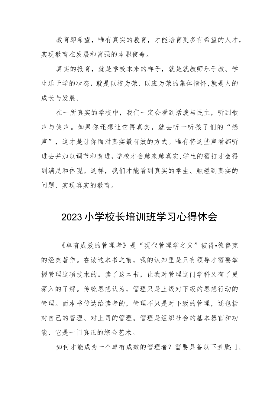 2023小学校长培训班学习体会发言3篇范例.docx_第3页