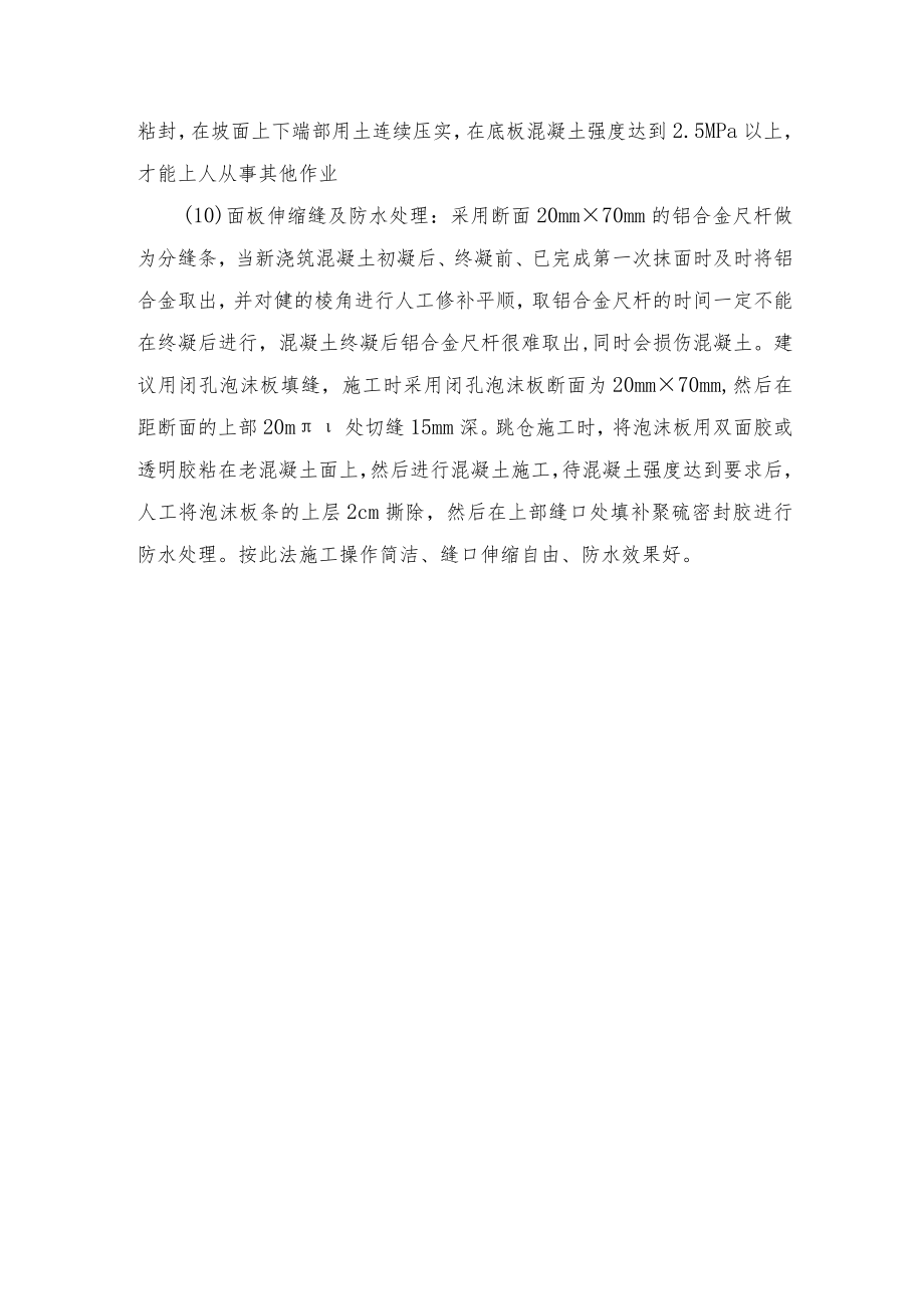 T型渠施工方案.docx_第3页