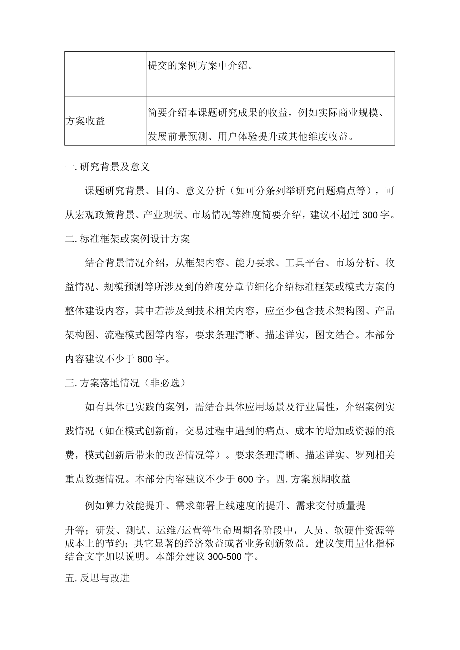 “算力服务领航者计划”方案组.docx_第3页