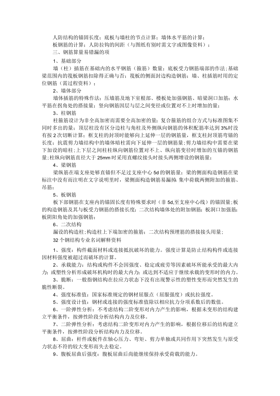 21条钢筋算量终极技巧 附32个钢结构专业名词解释 资料.docx_第2页