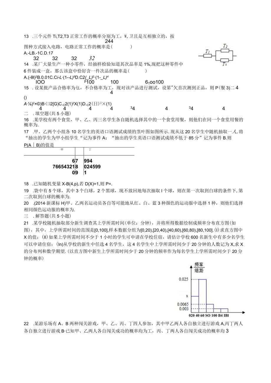 MS02n次独立重复试验与二项分布训练题2.docx_第3页