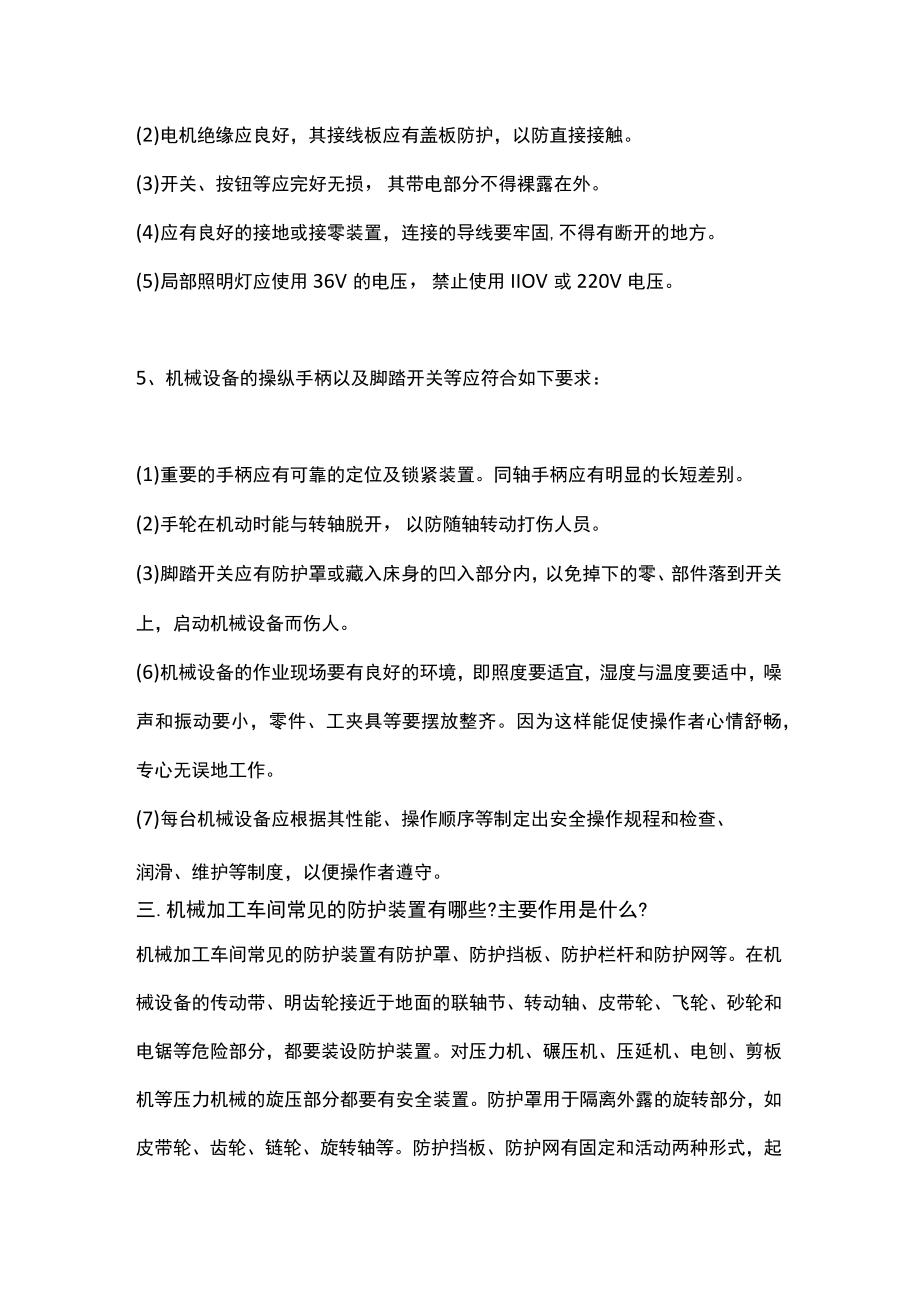 17个工种的正确操作规程.docx_第3页