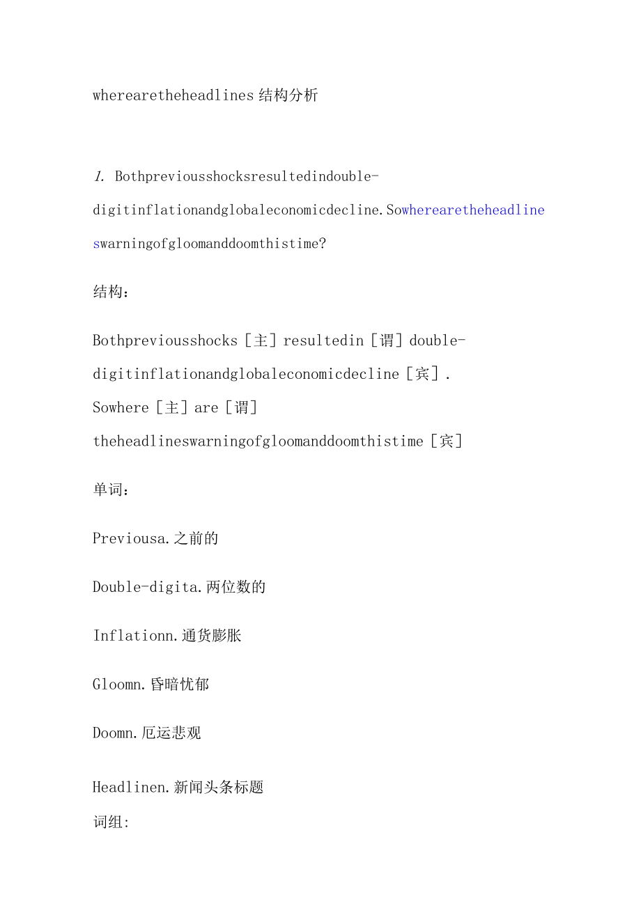 where are the headlines结构分析.docx_第1页