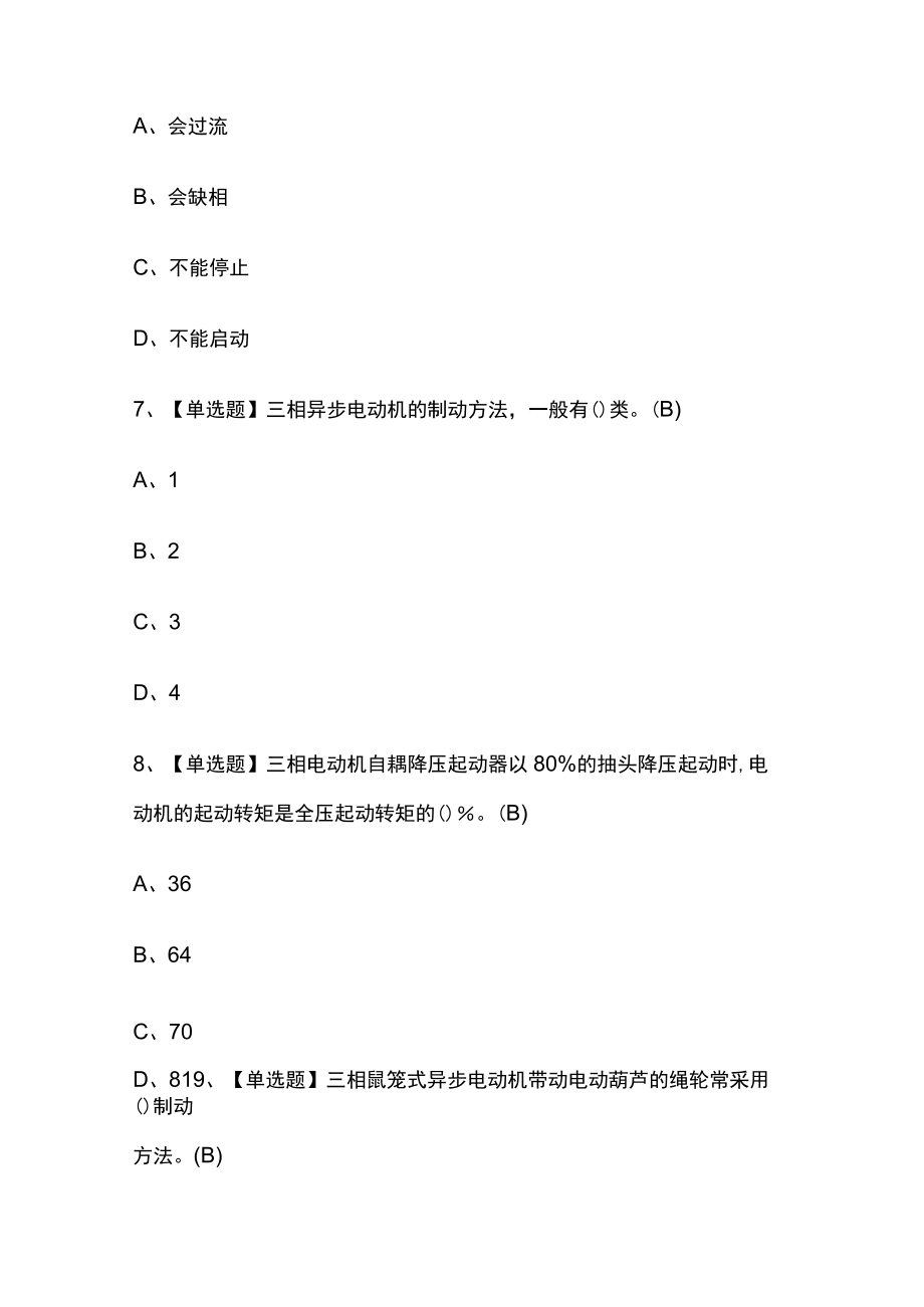 2023年版电工（初级）考试内部模拟题库全考点含答案.docx_第3页