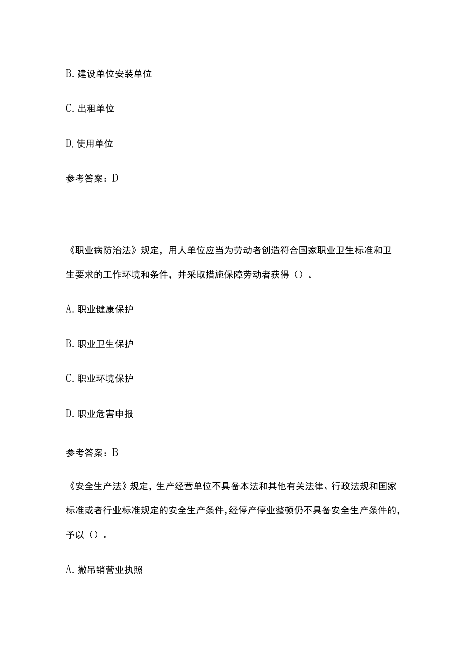 2023版中级安全工程师（注安师）考试历年真题和答案详解.docx_第3页