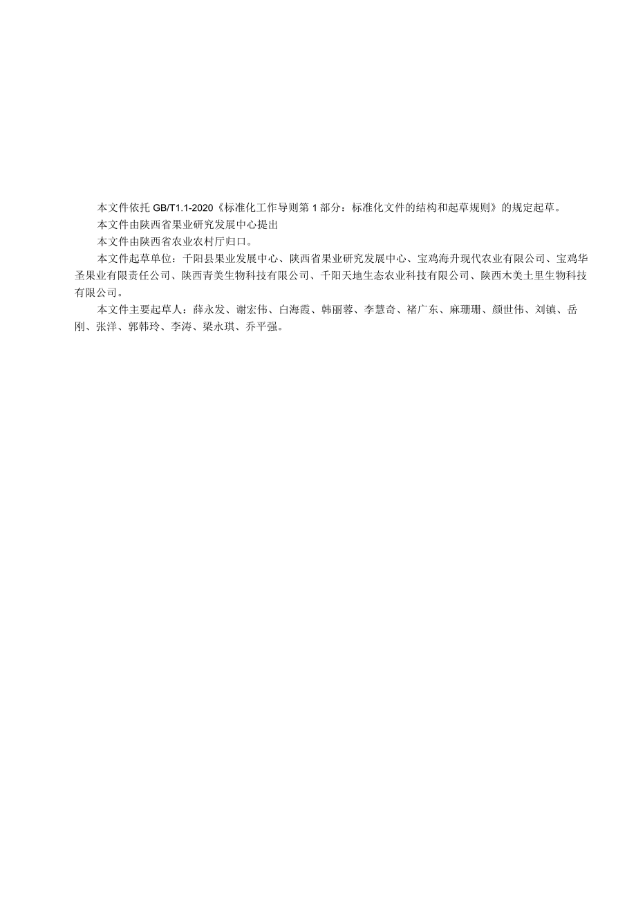 DB61T-苹果矮化自根砧栽培技术规程 第三部分：分枝壮苗培育.docx_第2页