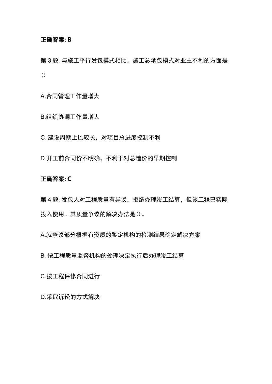 2023版二级建造师考试模拟题库及历年真题题库含答案全考点.docx_第2页