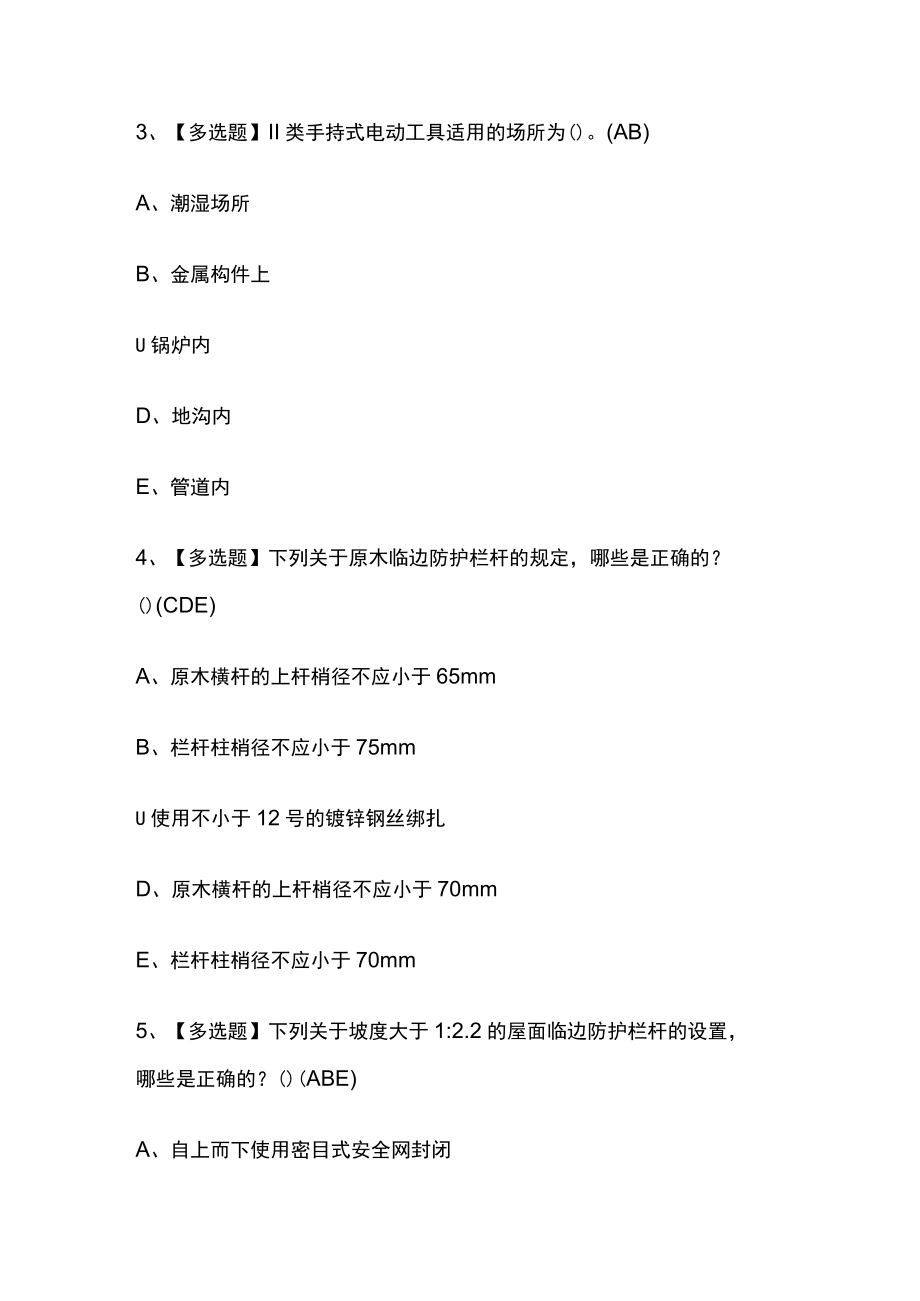 2023版陕西省安全员B证作业考试内部模拟题库含答案全考点.docx_第2页