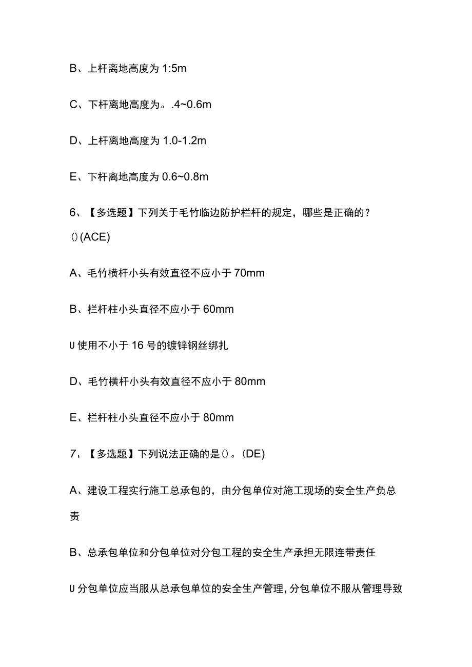 2023版陕西省安全员B证作业考试内部模拟题库含答案全考点.docx_第3页