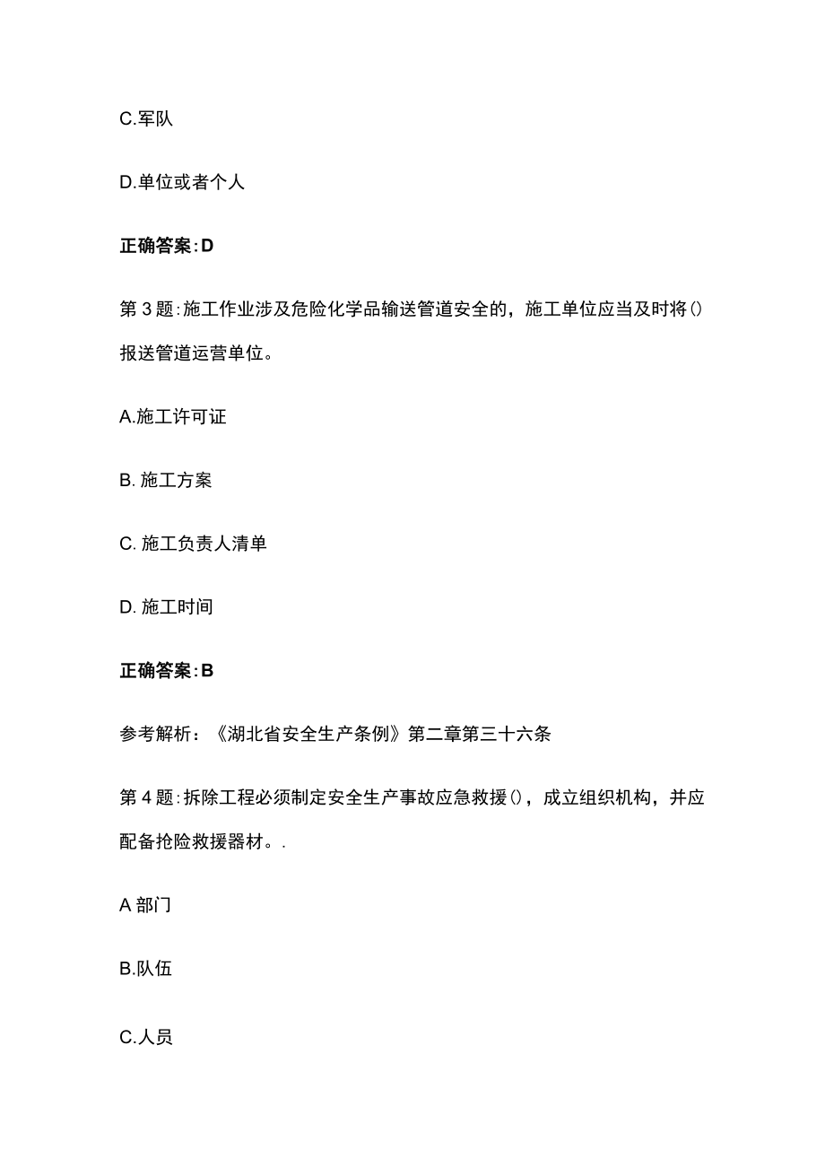 2023年二级建造师项目负责人B证模拟考试冲刺卷全考点含答案.docx_第2页