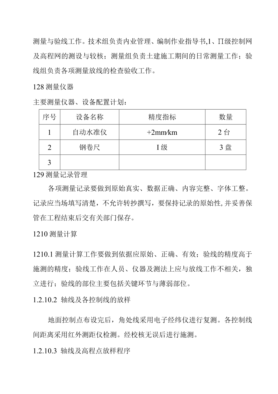 20MWp光伏发电项目安装工程施工方案.docx_第3页