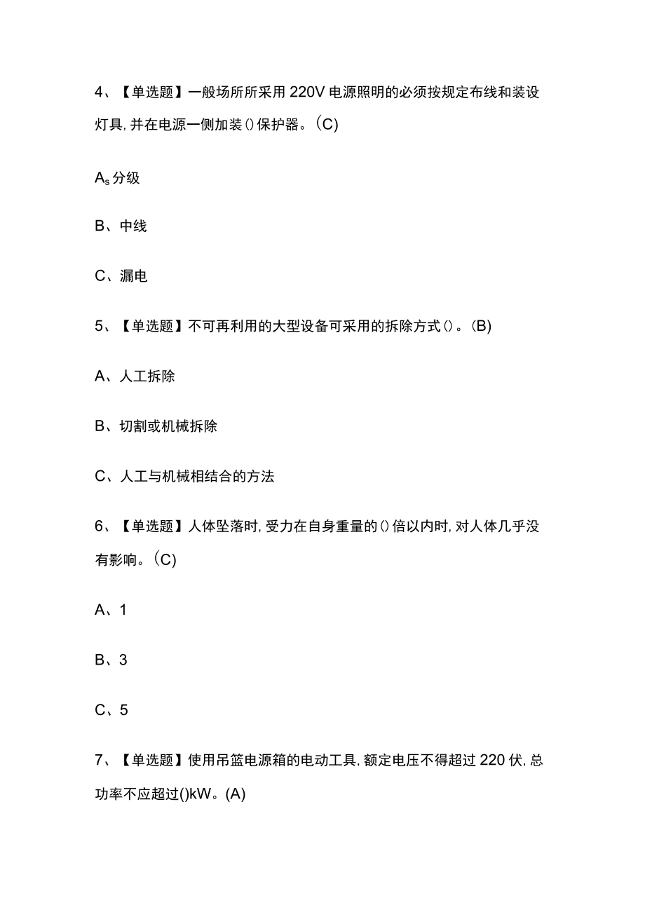 2024年版高处安装、维护、拆除内部模拟考试题库含答案全考点.docx_第2页