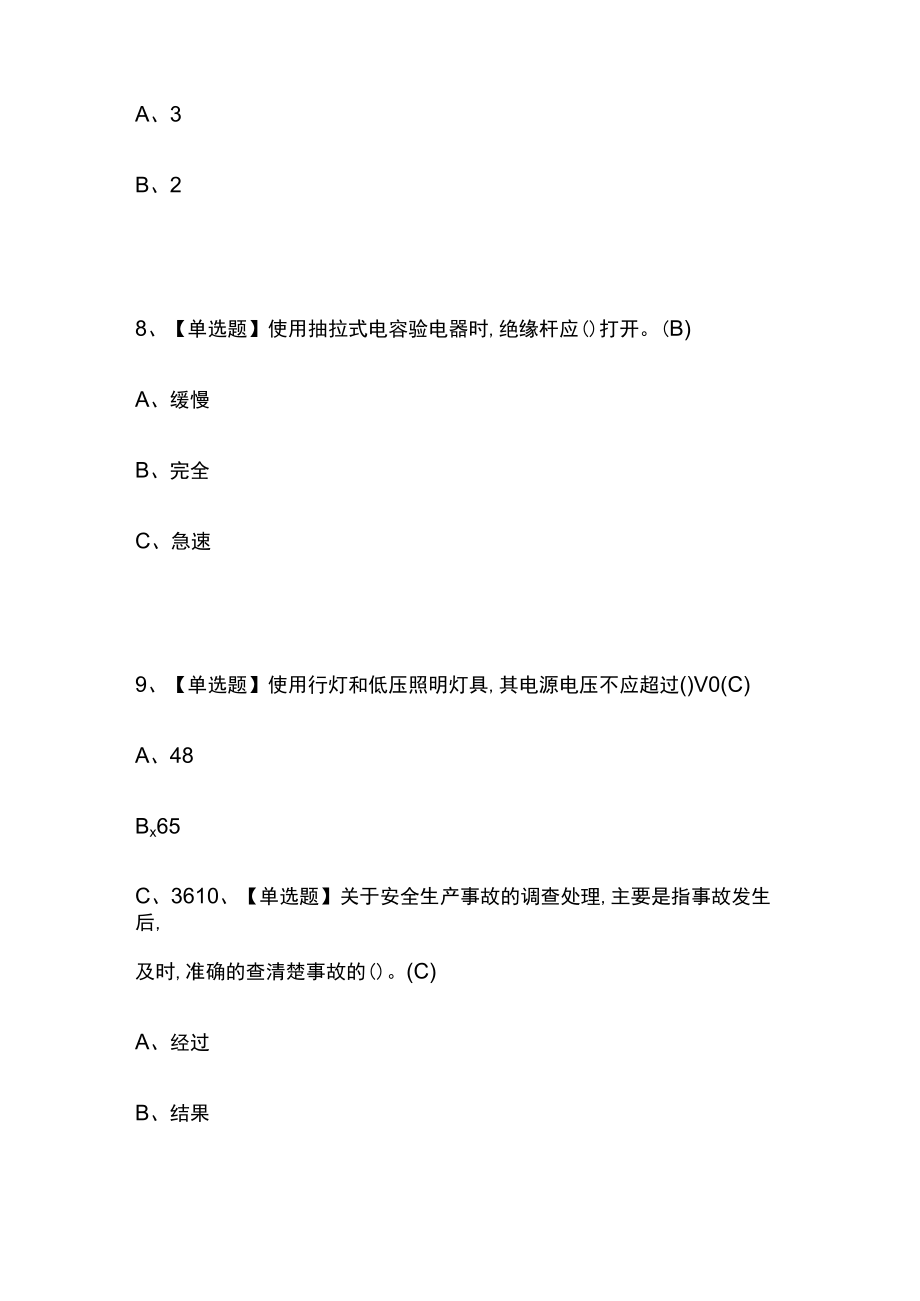 2024年版高处安装、维护、拆除内部模拟考试题库含答案全考点.docx_第3页