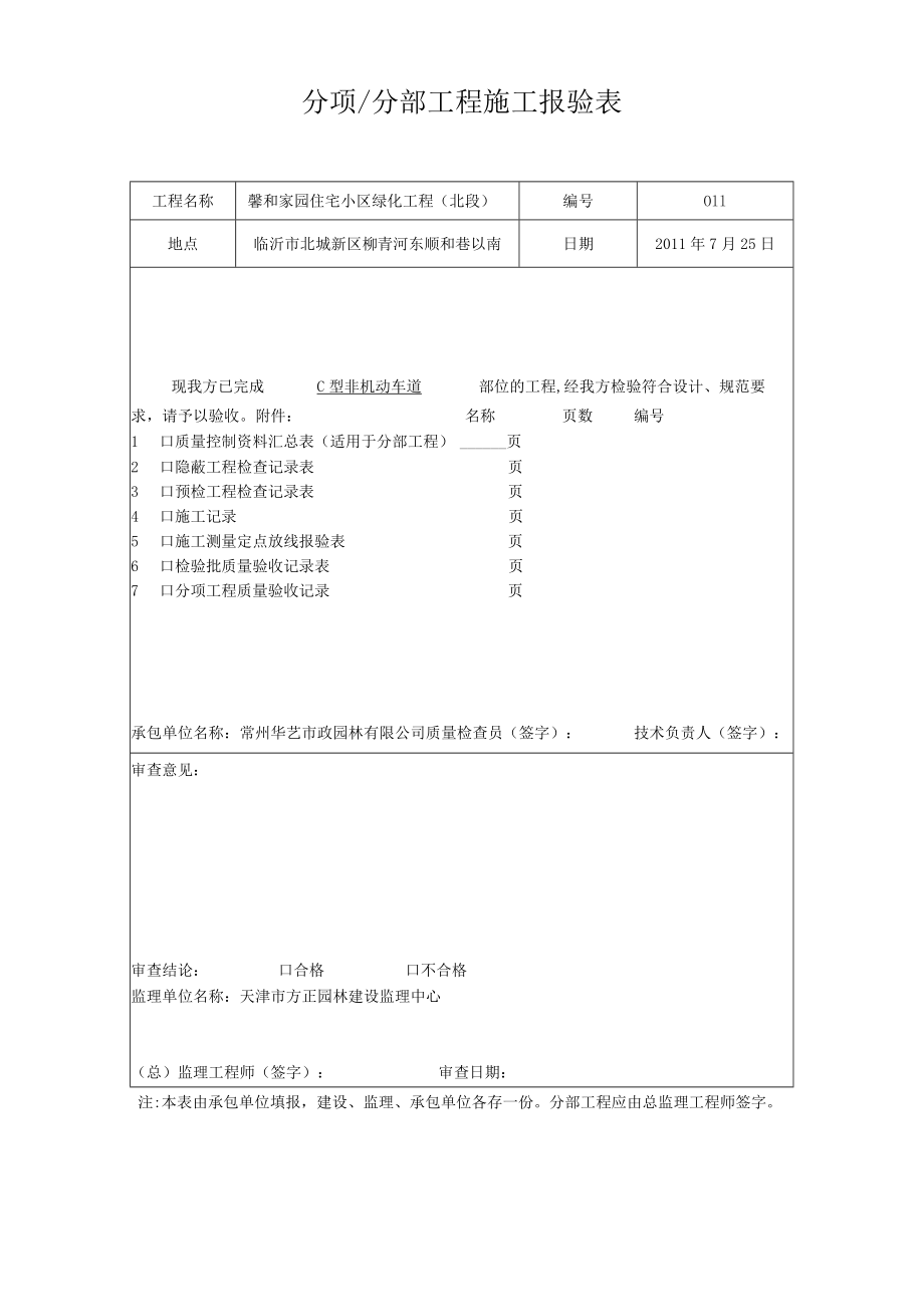 C型非机动车道.docx_第1页