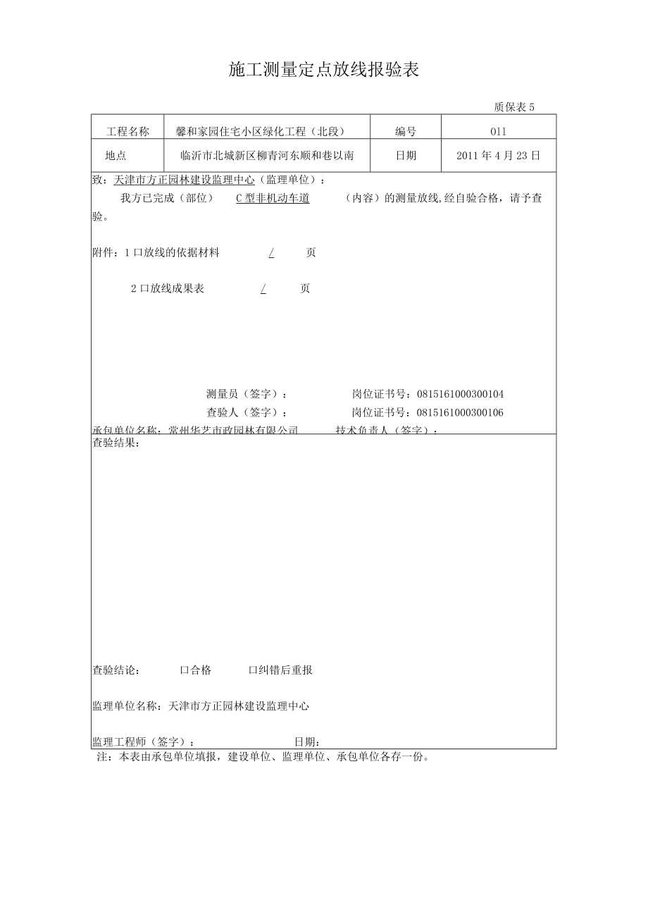 C型非机动车道.docx_第2页