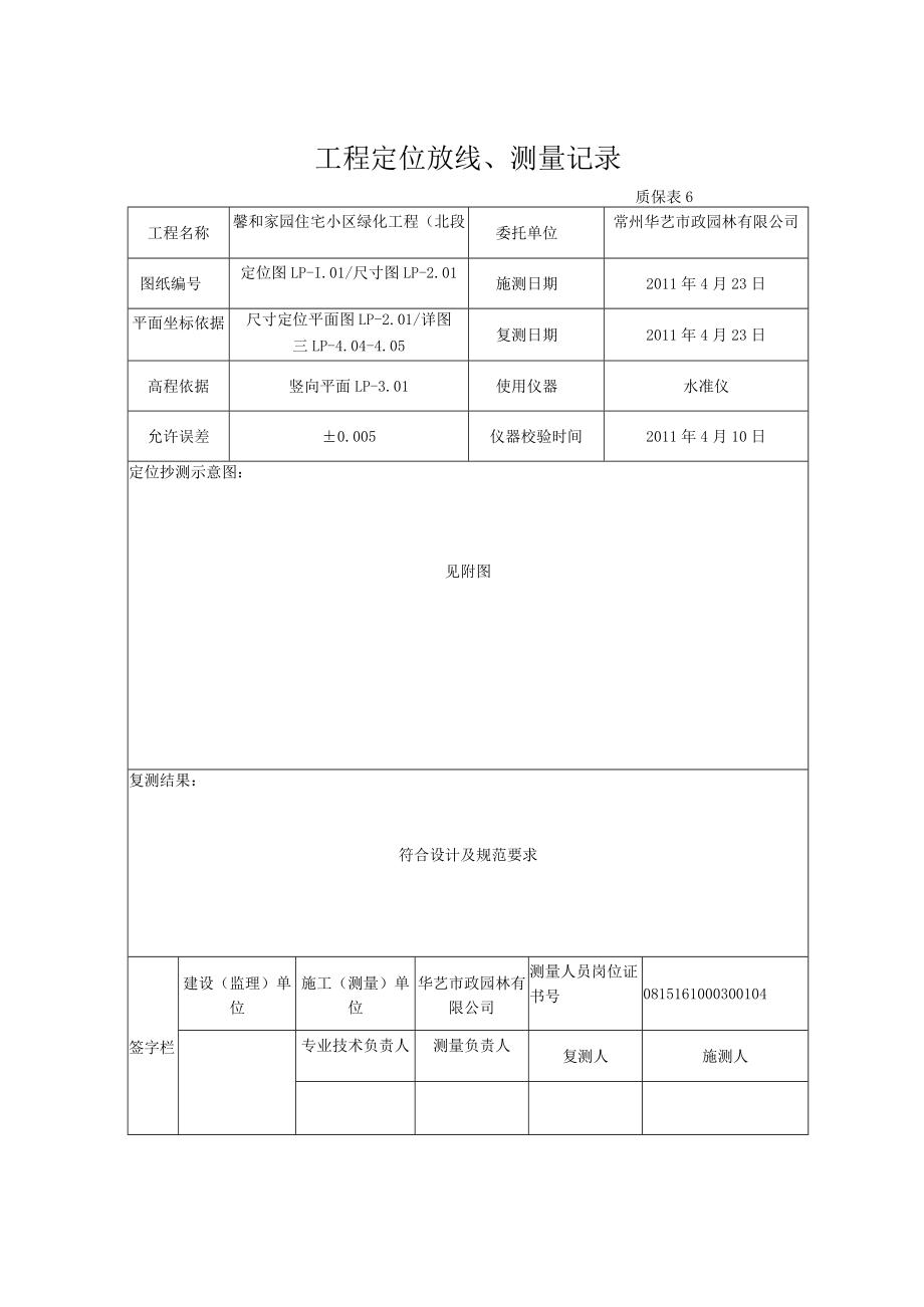 C型非机动车道.docx_第3页