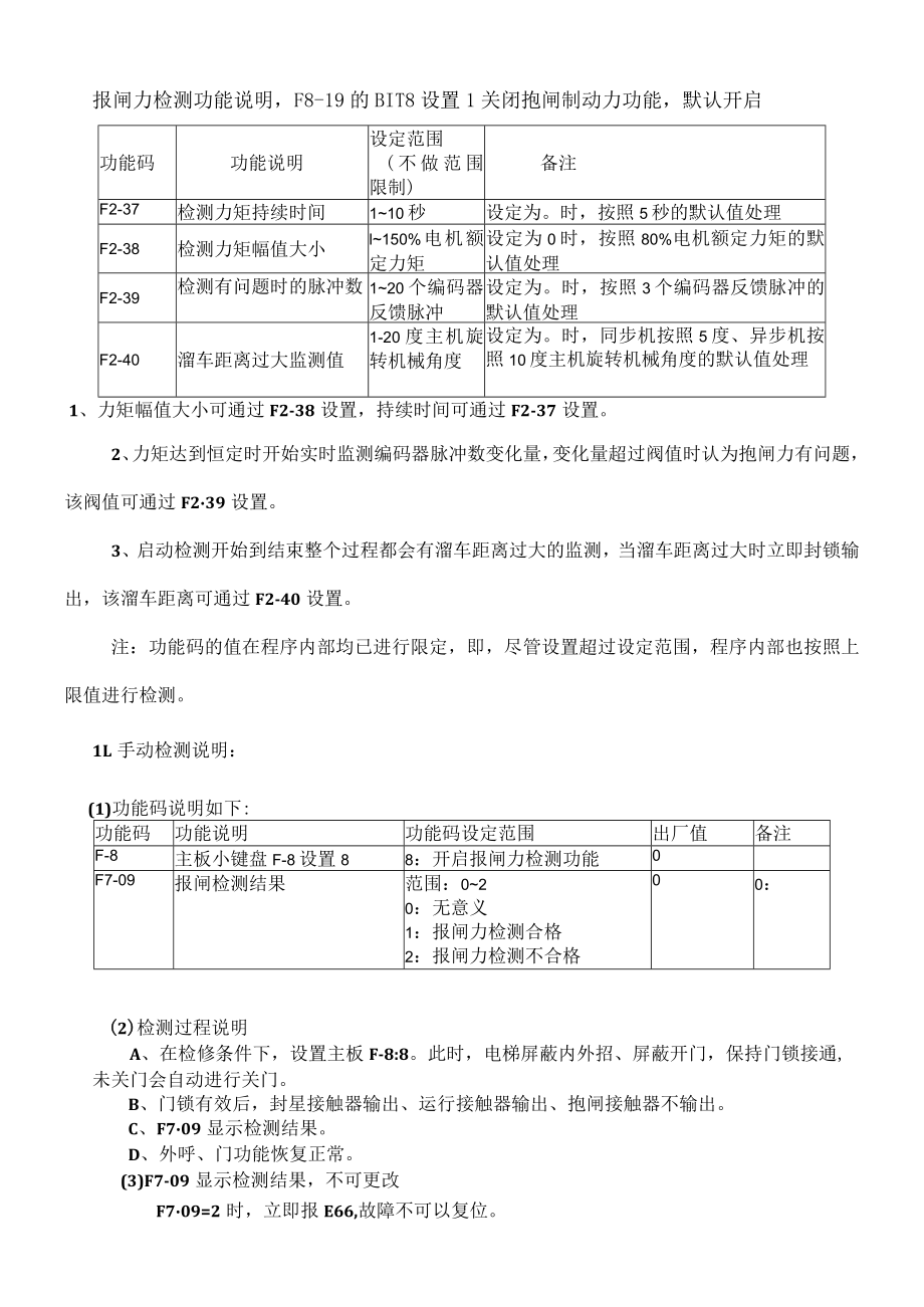 REK16-014轿厢防意外移动保护功能检测方法（默纳克）.docx_第3页