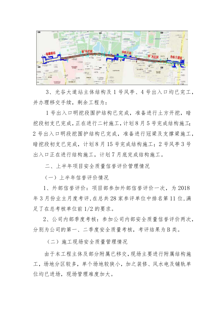 8武汉2号线南延一标公司下半年工作会汇报材料 [20180711.docx_第2页