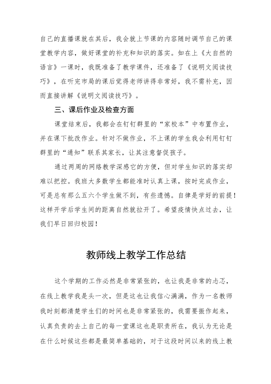 2022年中学教师线上教学工作总结七篇.docx_第2页