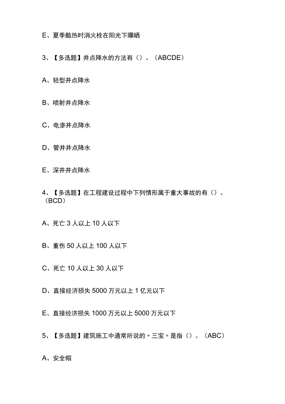 2023年版广东安全员A证第四批主要负责人考试[内部]培训模拟题库附答案必考点.docx_第2页