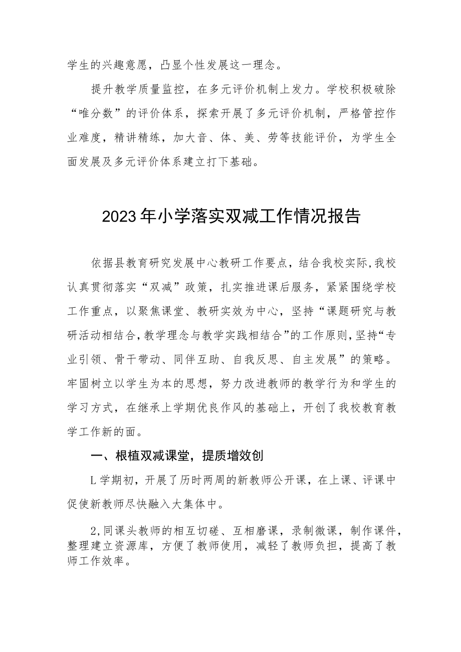 2023学校贯彻落实“双减”政策情况报告四篇.docx_第2页