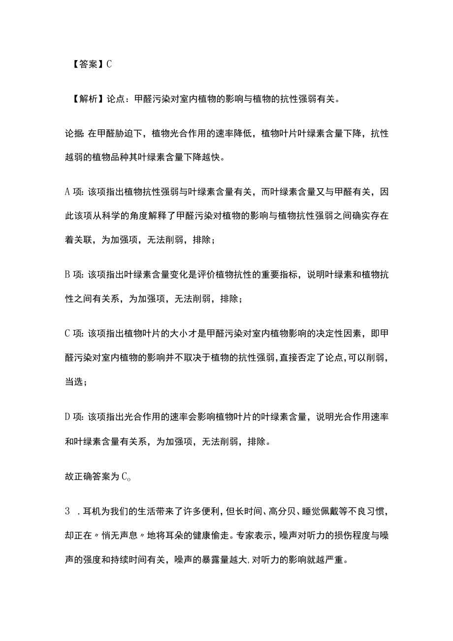 2023版教师招聘考试内部模拟测试卷含答案y.docx_第3页