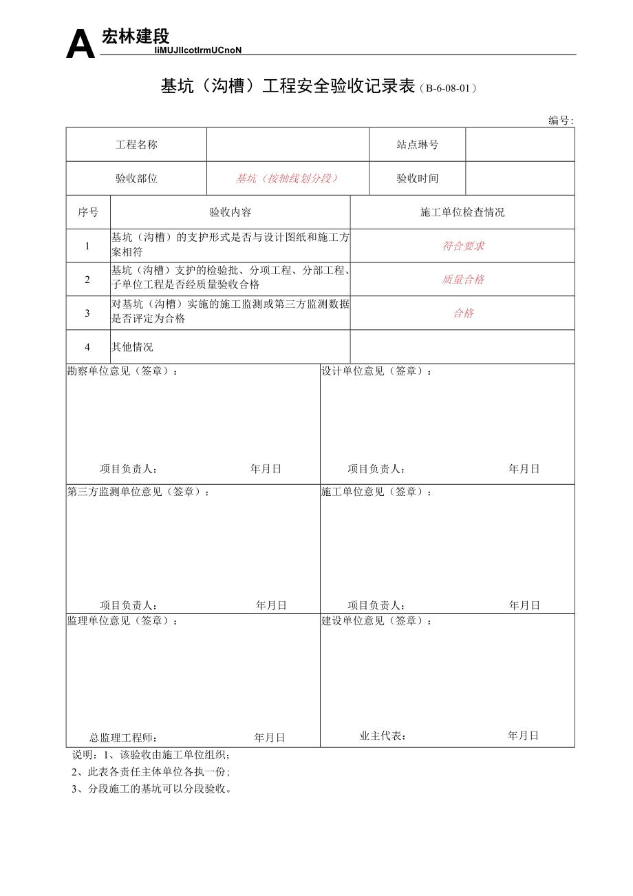 2--基坑工程安全验收记录.docx_第1页