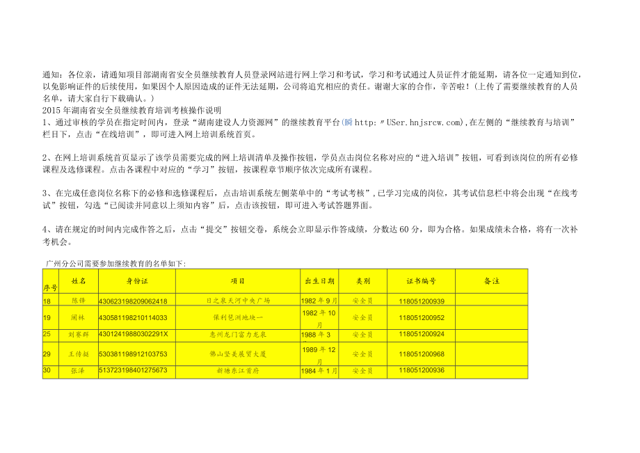 20150924继续教育网上操作流程指南.docx_第1页