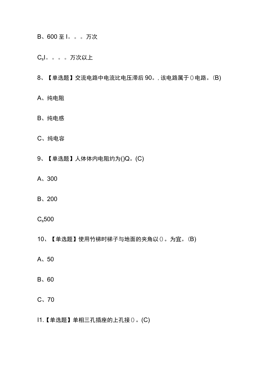 2023版低压电工模拟测试卷题库必考点含答案.docx_第3页