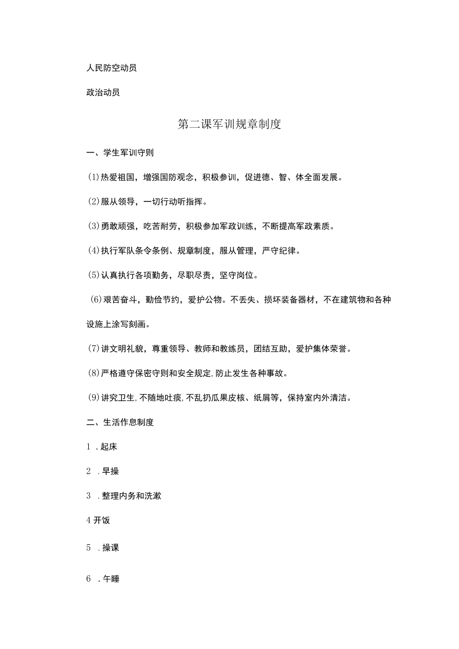 《中职生入学教育》第一单元 国防与军训.docx_第3页