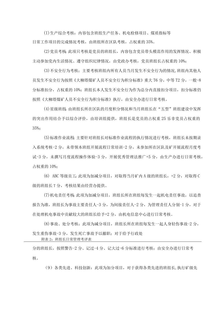 36.典型经验—班组长考核评价管理（大柳塔煤矿）.docx_第3页