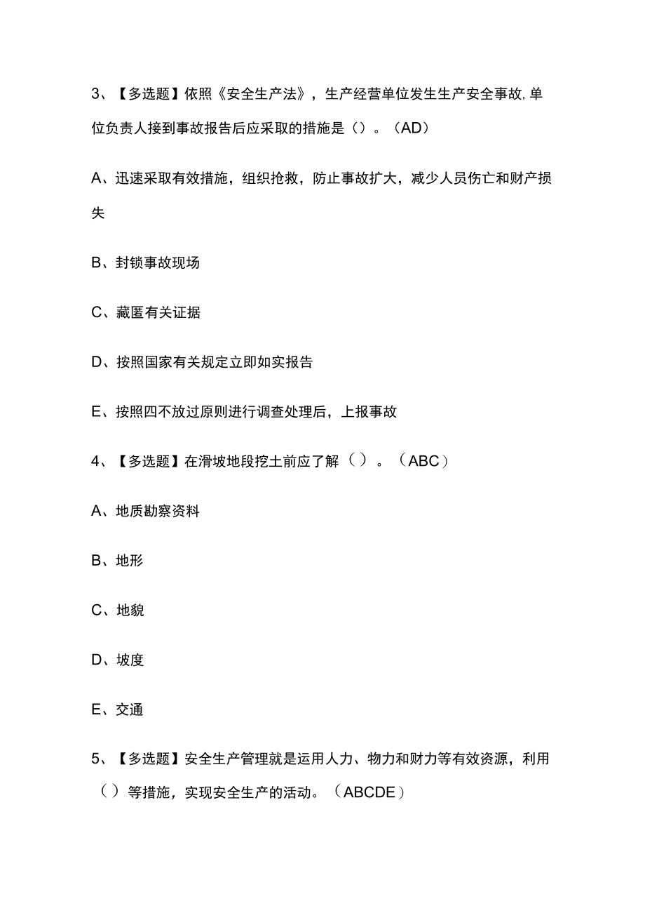 2023版山东省安全员B证考试必考点模拟百题库含答案.docx_第2页