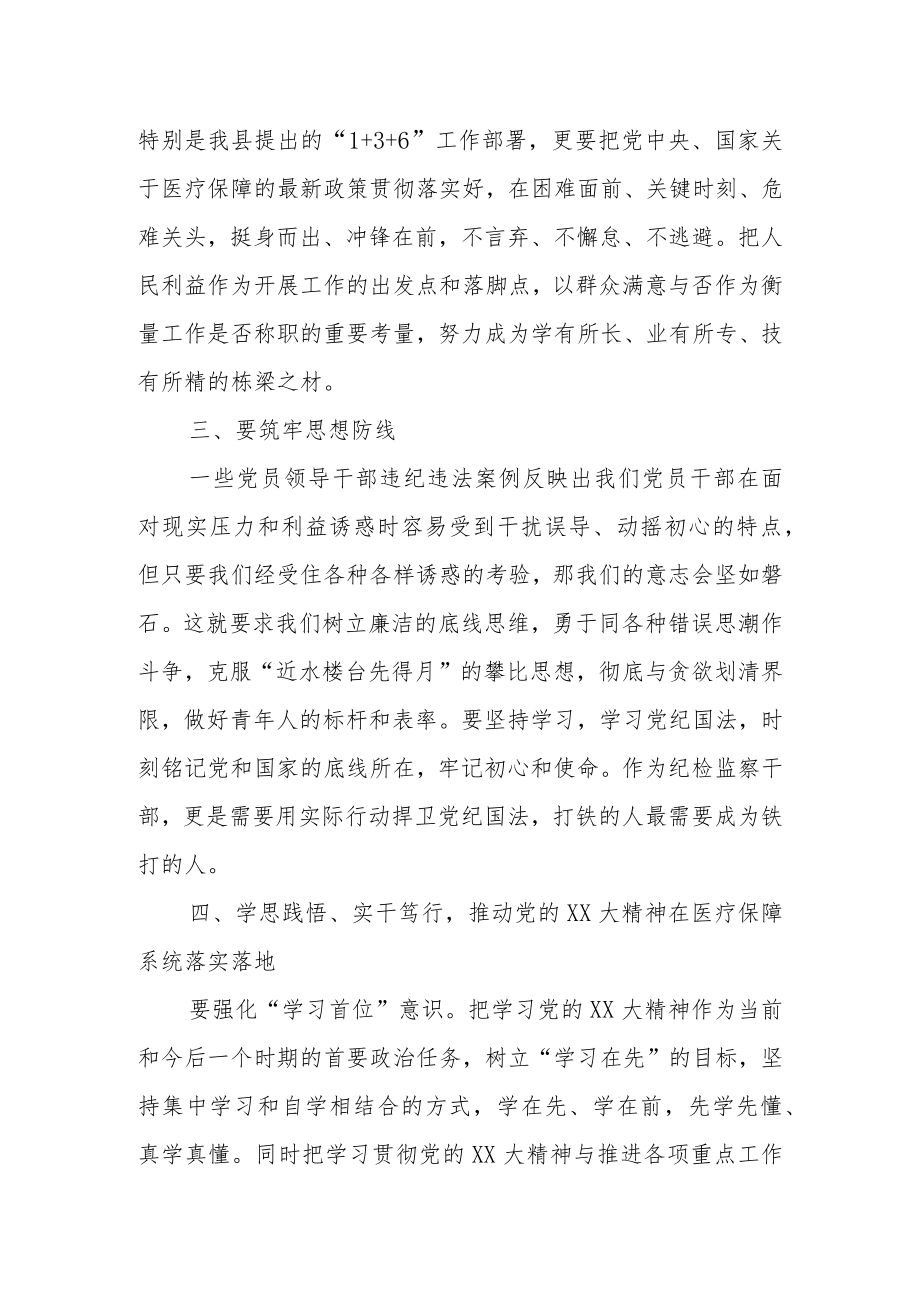 2023年XX县管科级干部学习贯彻党的XX大精神轮训班学习心得体会.docx_第2页