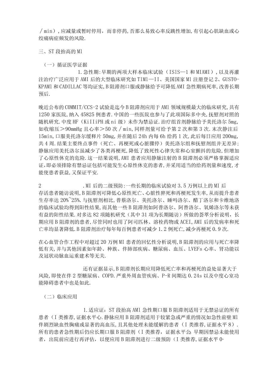 β受体阻滞剂在心血管疾病应用专家共识.docx_第2页