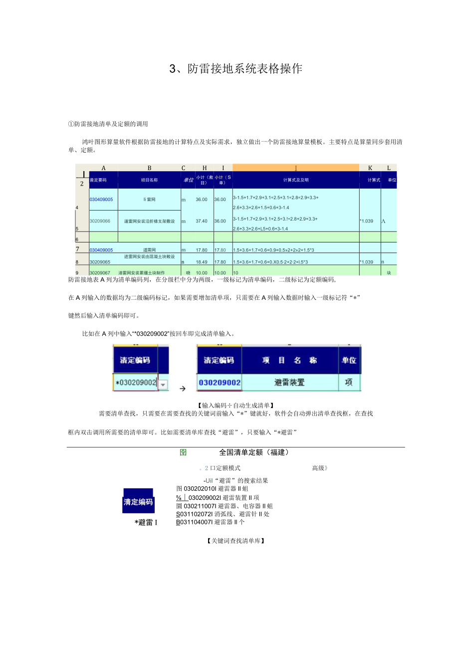 3、防雷接地系统表格操作.docx_第1页