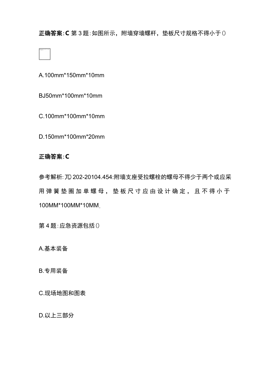 2023版安管人员三类人员(建安)在线考试题库含答案全考点.docx_第2页