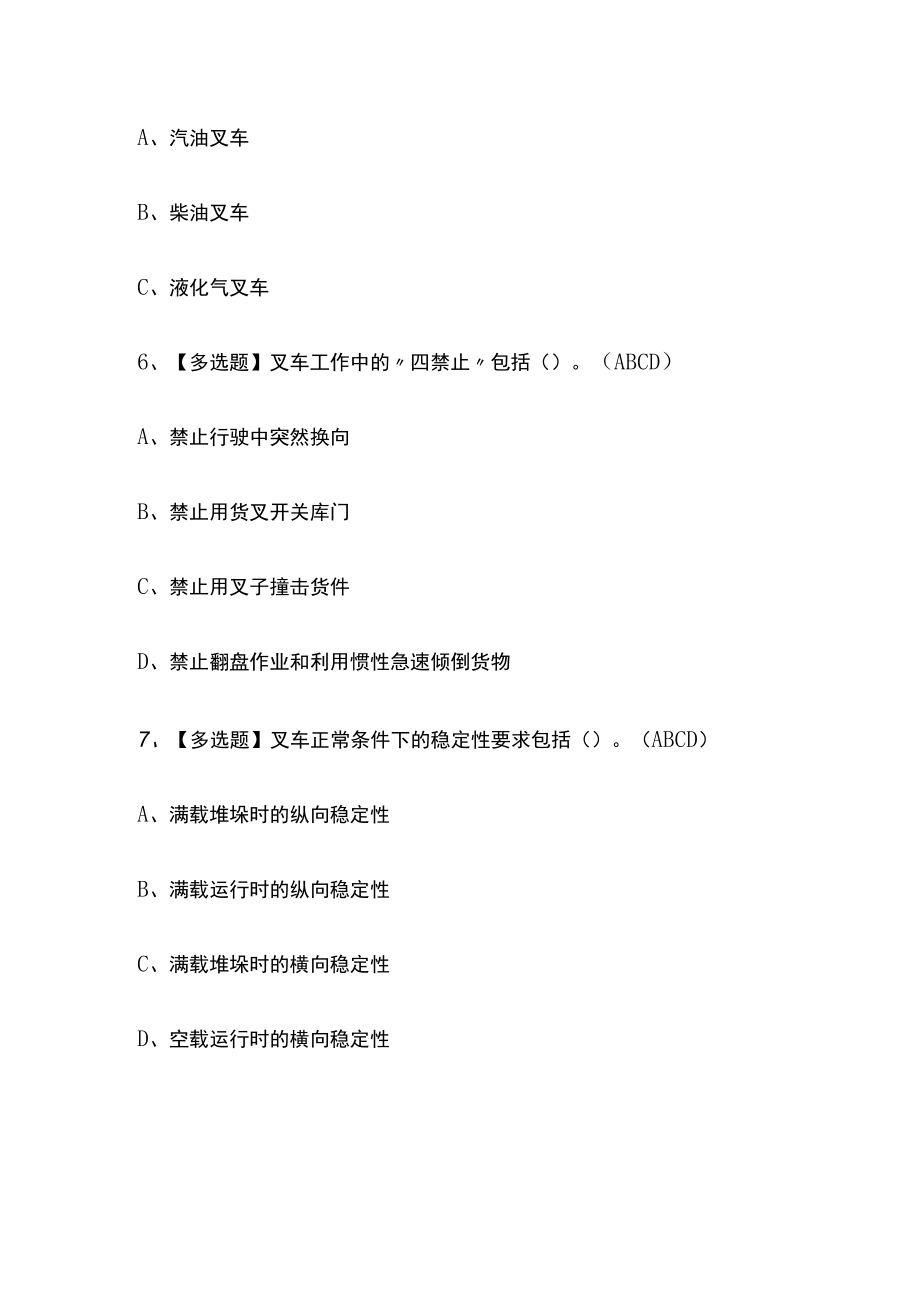 2023版N1叉车司机考试必考点模拟百题库含答案.docx_第3页