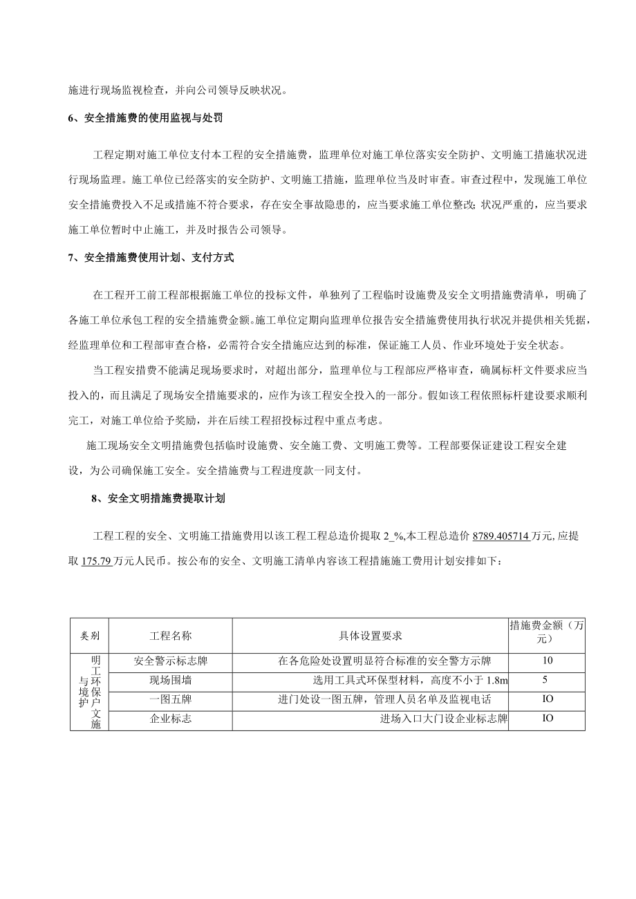 C1-15-3 安全文明施工措施费提取计划及管理制度.docx_第2页