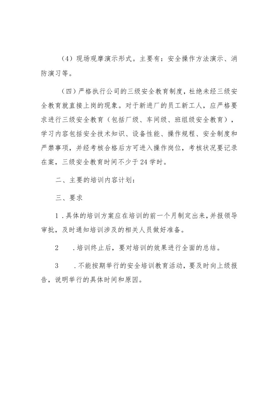 2023年度安全生产培训计划汇编（29页）.docx_第3页