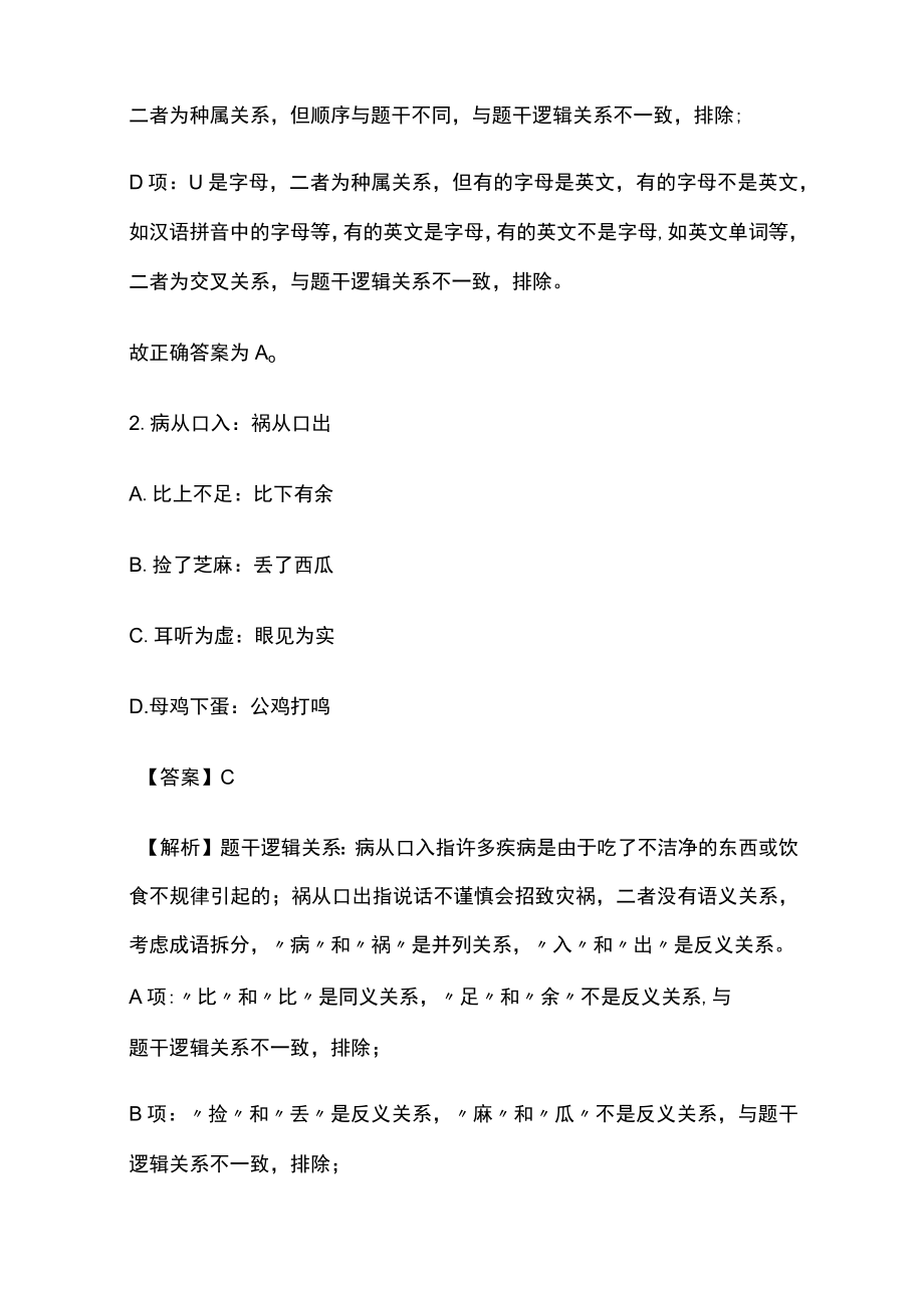 2023版教师招聘考试内部模拟测试卷含答案r.docx_第2页