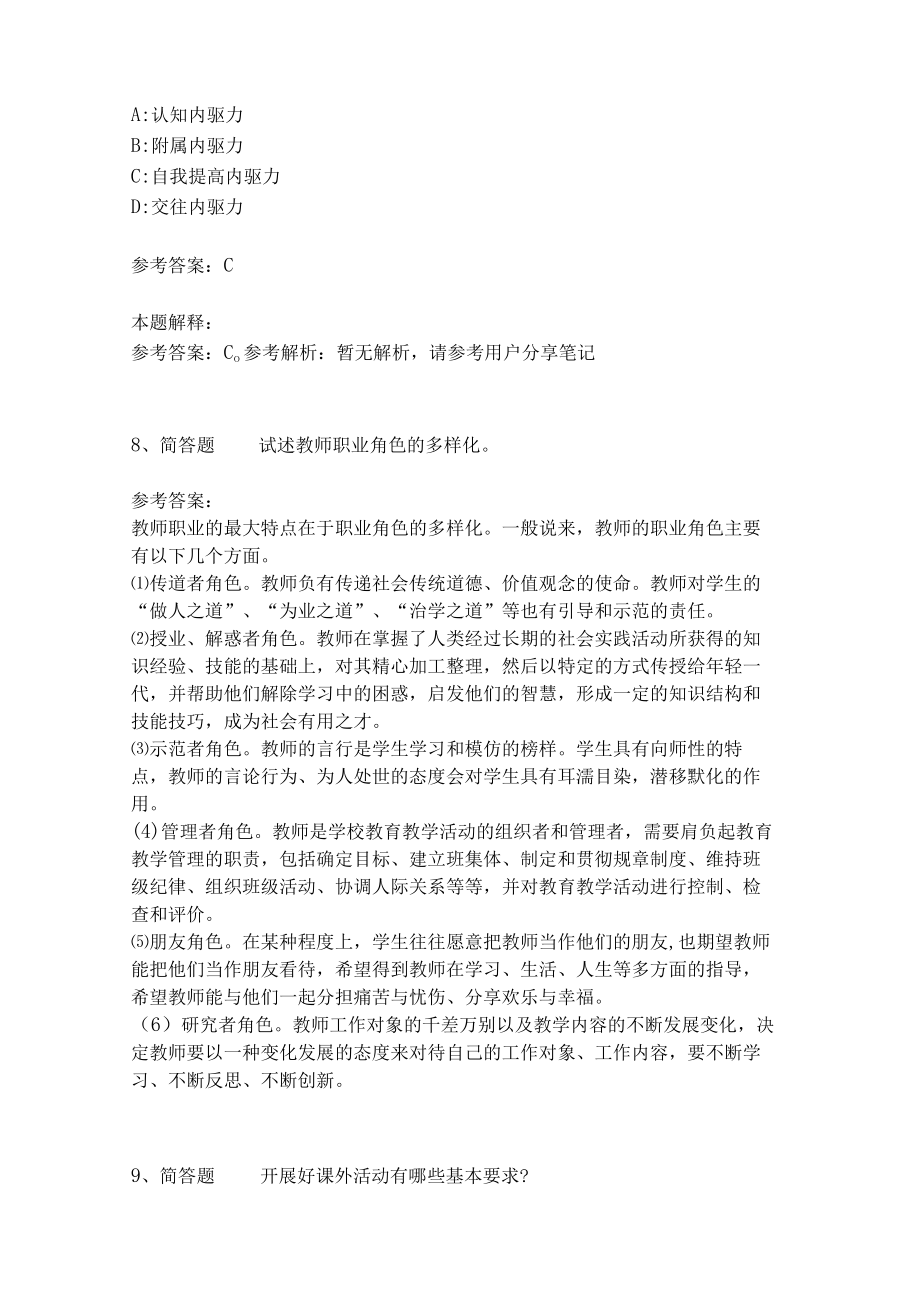 《教育理论综合知识》考点强化练习509.docx_第3页