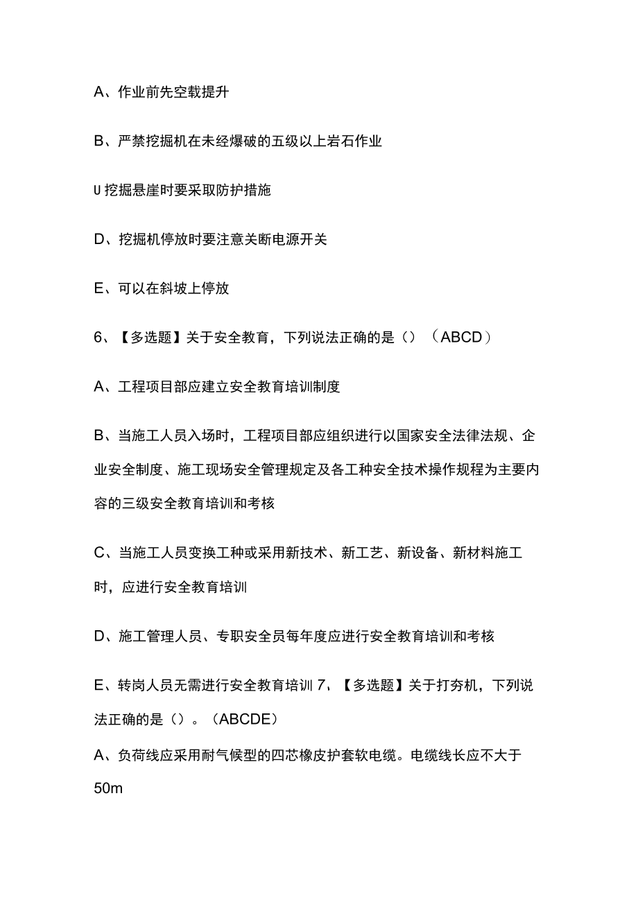 2023版安全员C证考试模拟题库全考点附答案.docx_第3页