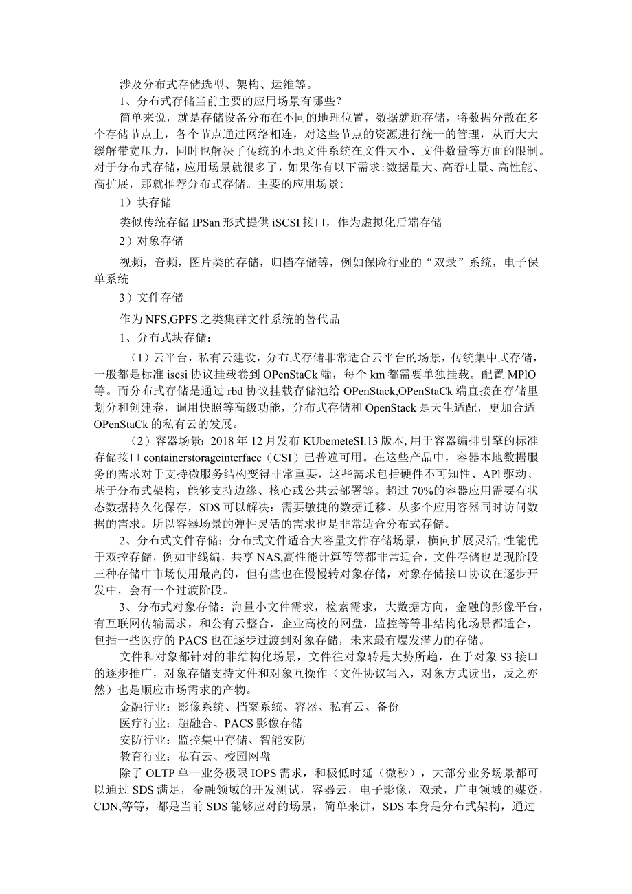 45 个分布式存储典型问题解读（附物联网分布式存储技术的应用与分析）.docx_第1页