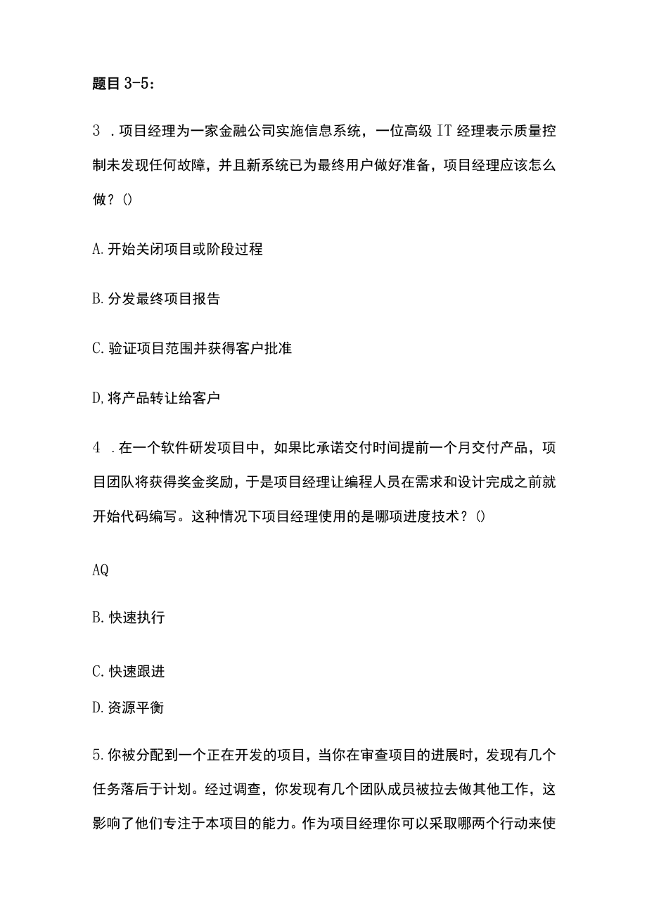 PMP模拟考试全考点含答案解析ww.docx_第3页