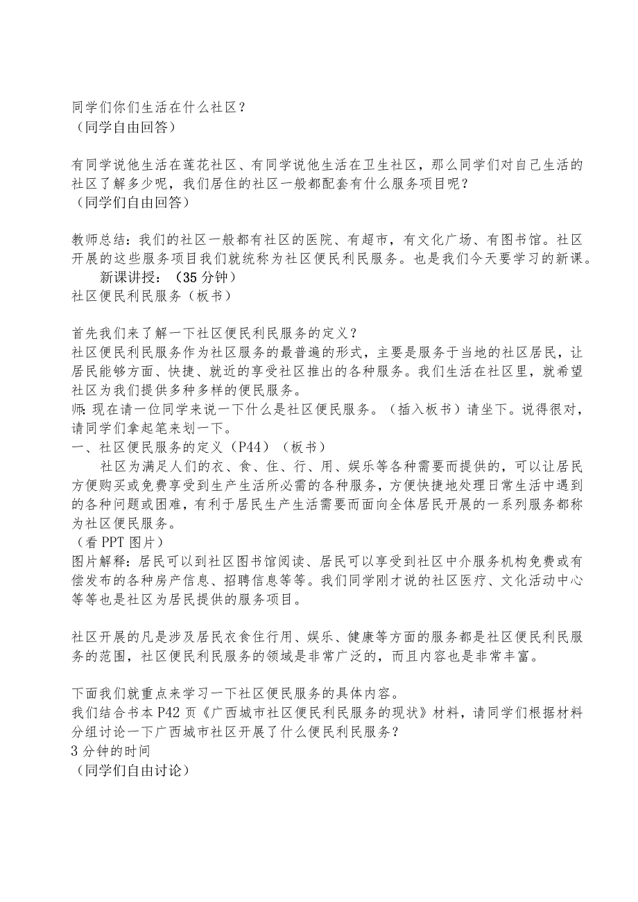 《社区便民利民服务》教学设计.docx_第2页