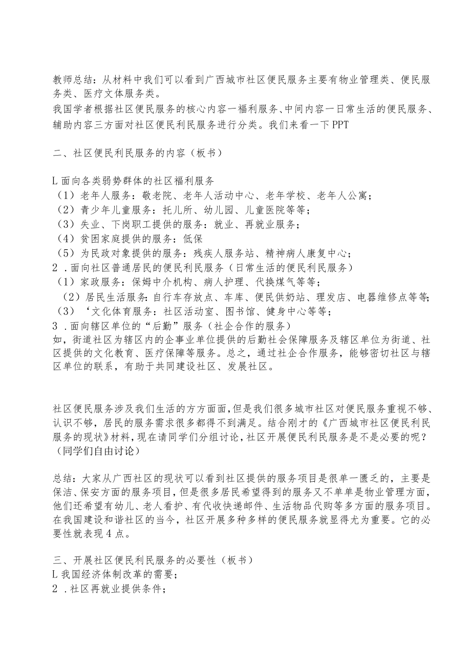 《社区便民利民服务》教学设计.docx_第3页