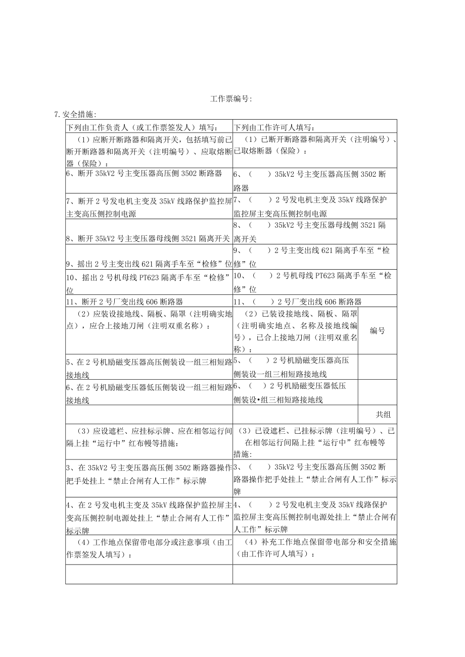 2号发电机出口至2号主变低压侧电缆更换工作票.docx_第2页