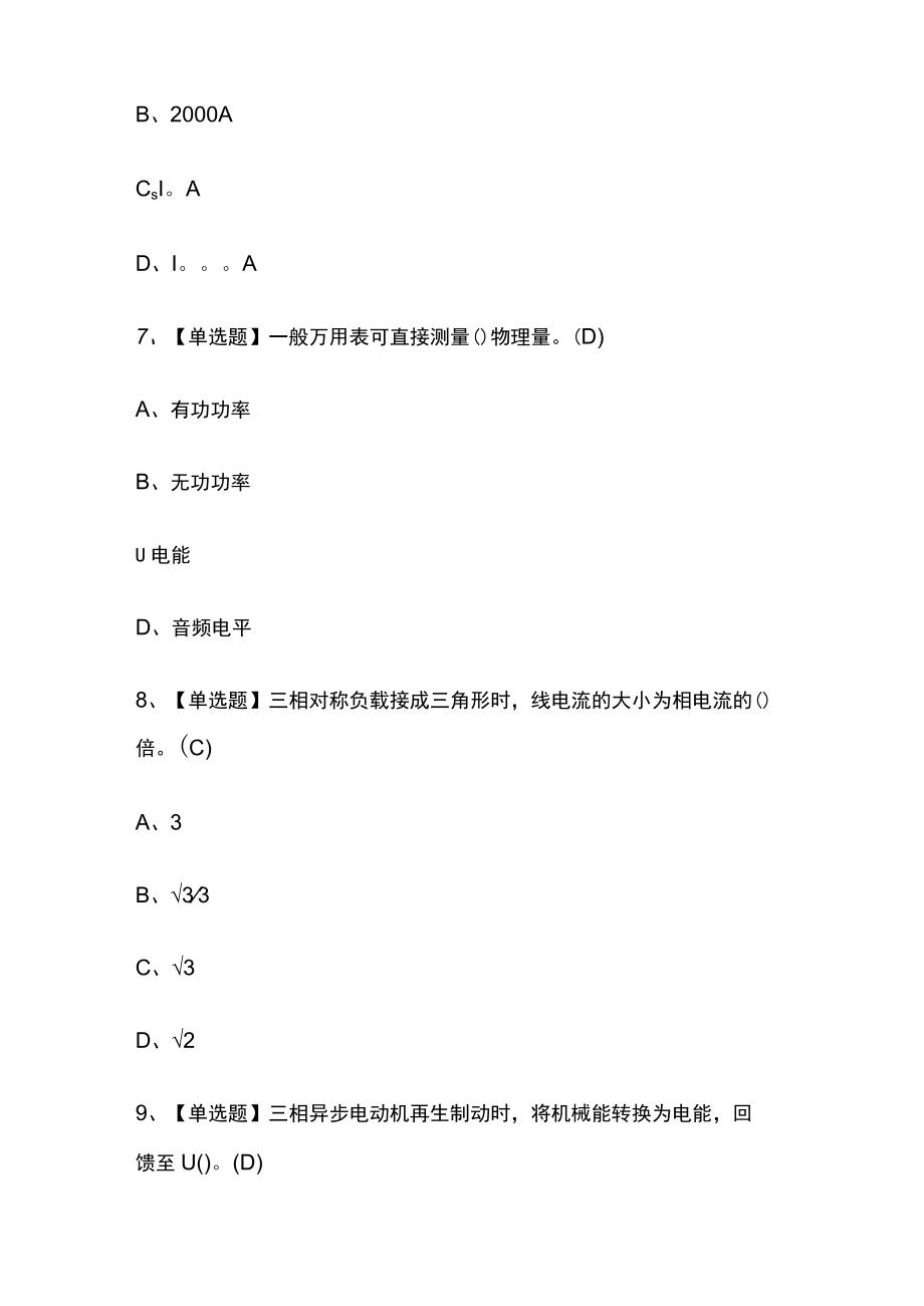 2024年版电工（中级）内部模拟考试题库含答案必考点.docx_第3页