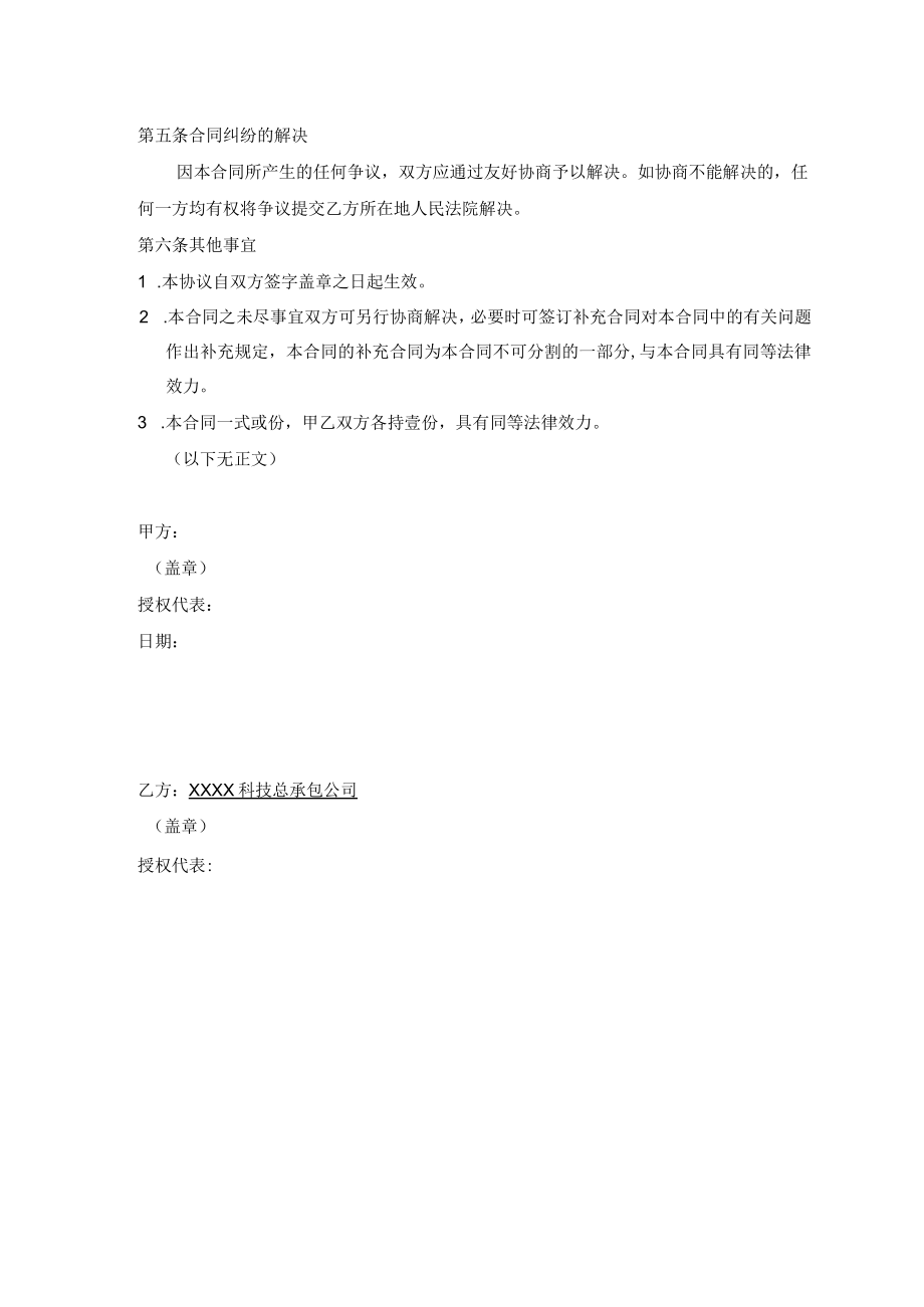 POS终端销售合同模板.docx_第3页