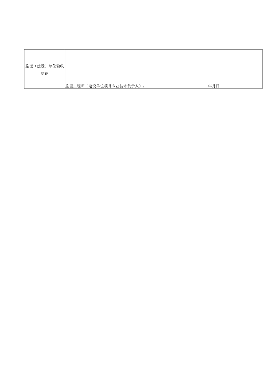 TJ4.2.10混凝土分项工程(混凝土施工)检验批质量验收记录.docx_第3页